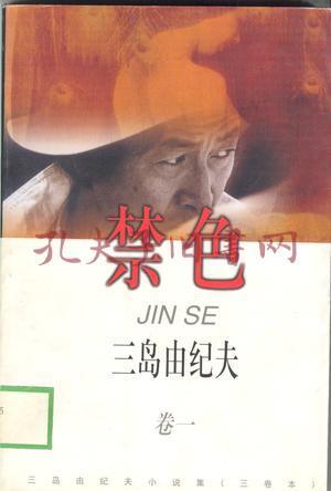 禁色
