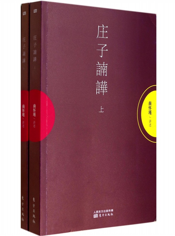 庄子諵譁
