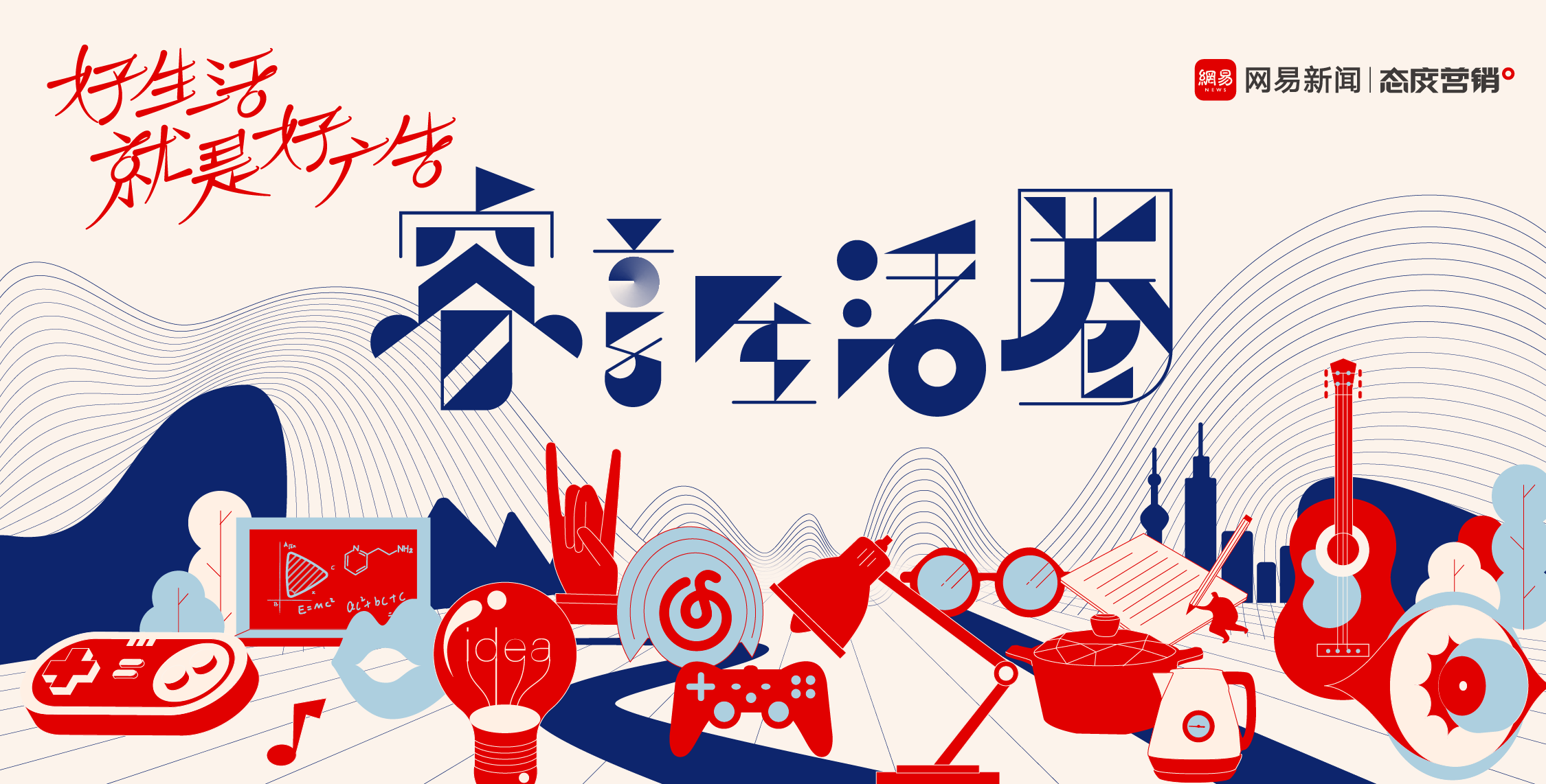 网易态度营销2020公开课