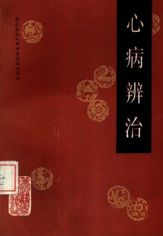 自学中医系列丛书·真人阅读