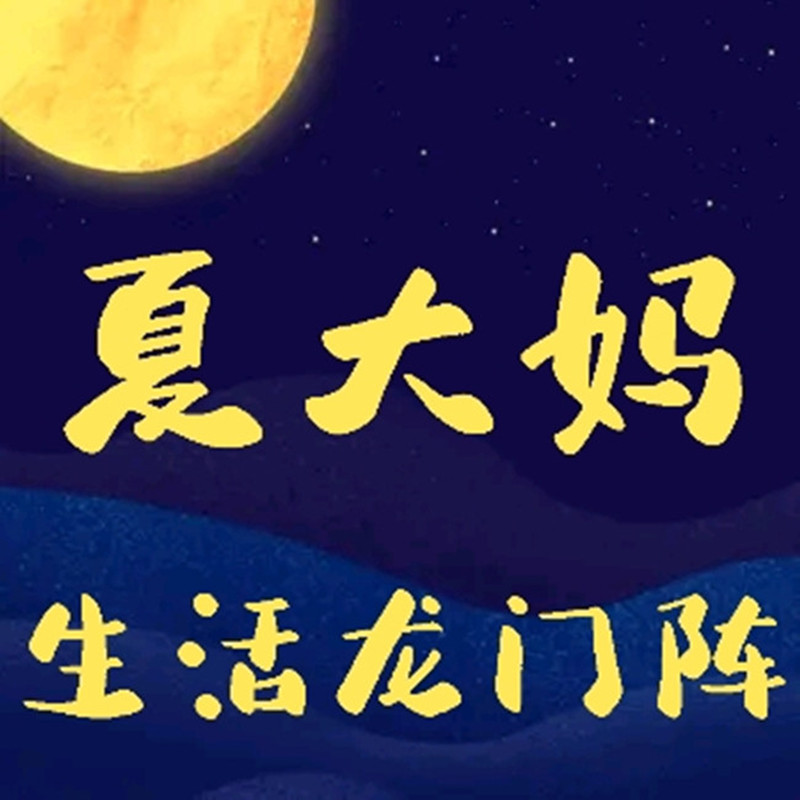 生活龙门阵
