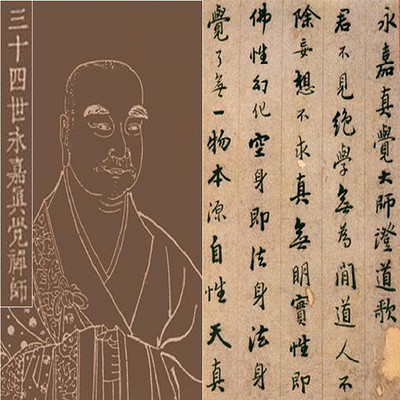 永嘉大师证道歌第1讲
