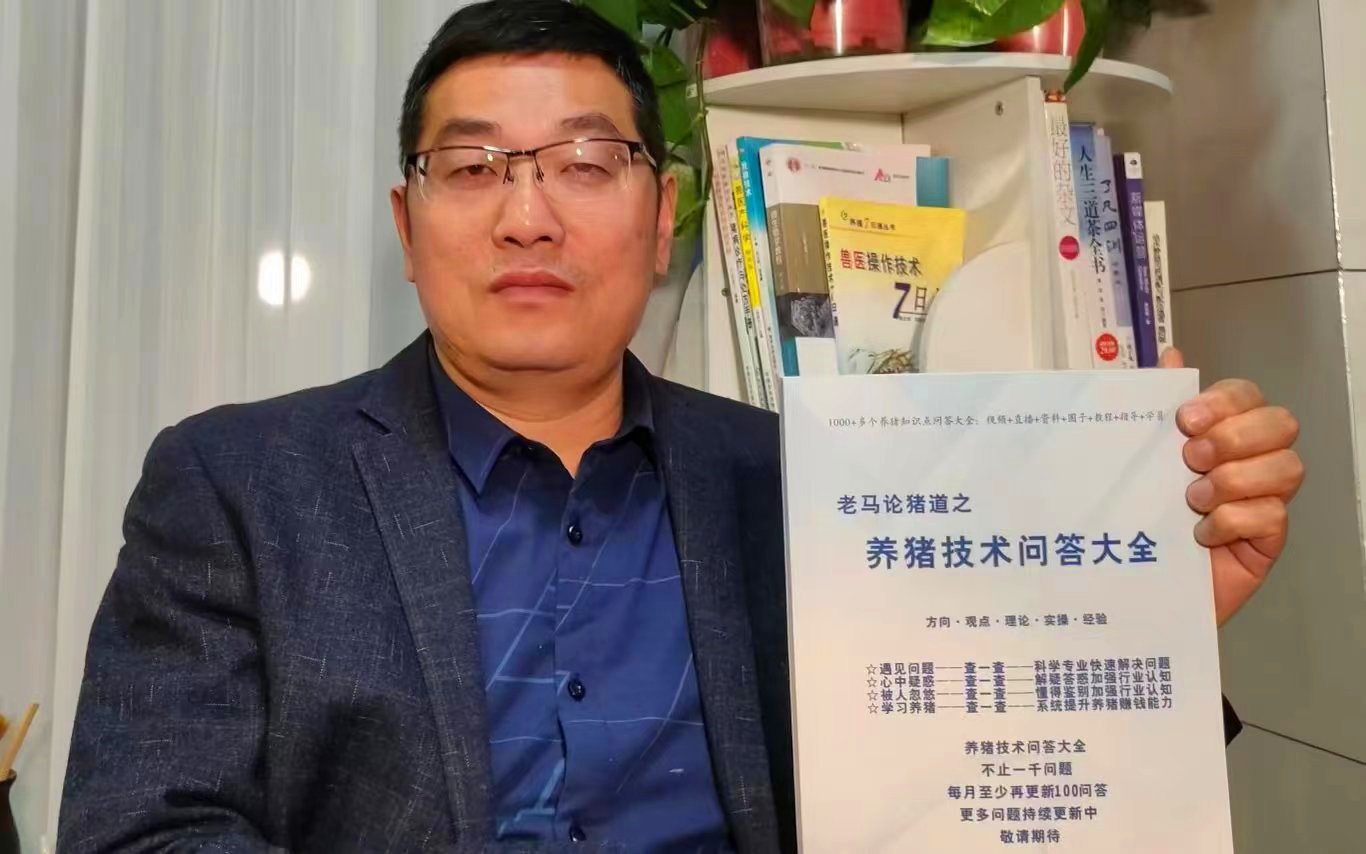 养猪技术问答大全