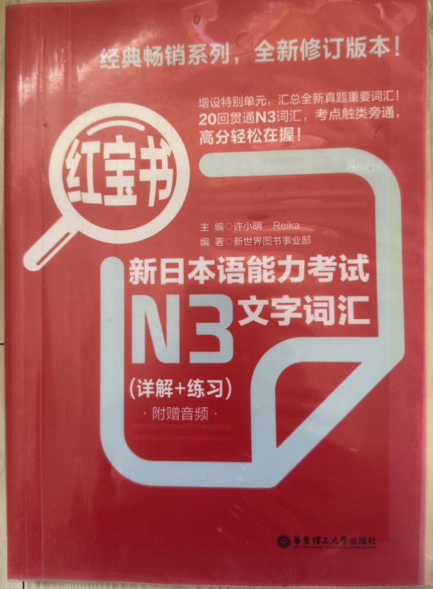 N3新日本语能力考试文字词汇