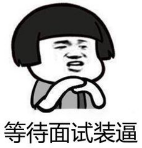 大学生出去面试技巧