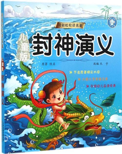 《封神演义》少儿版