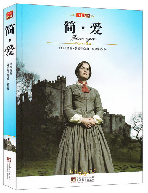 人生必读100本书之《简爱》