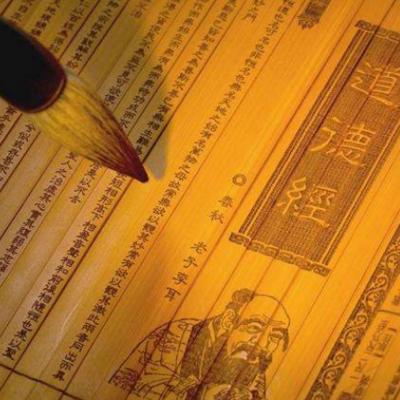 研读《道德经》｜学仁者见智者