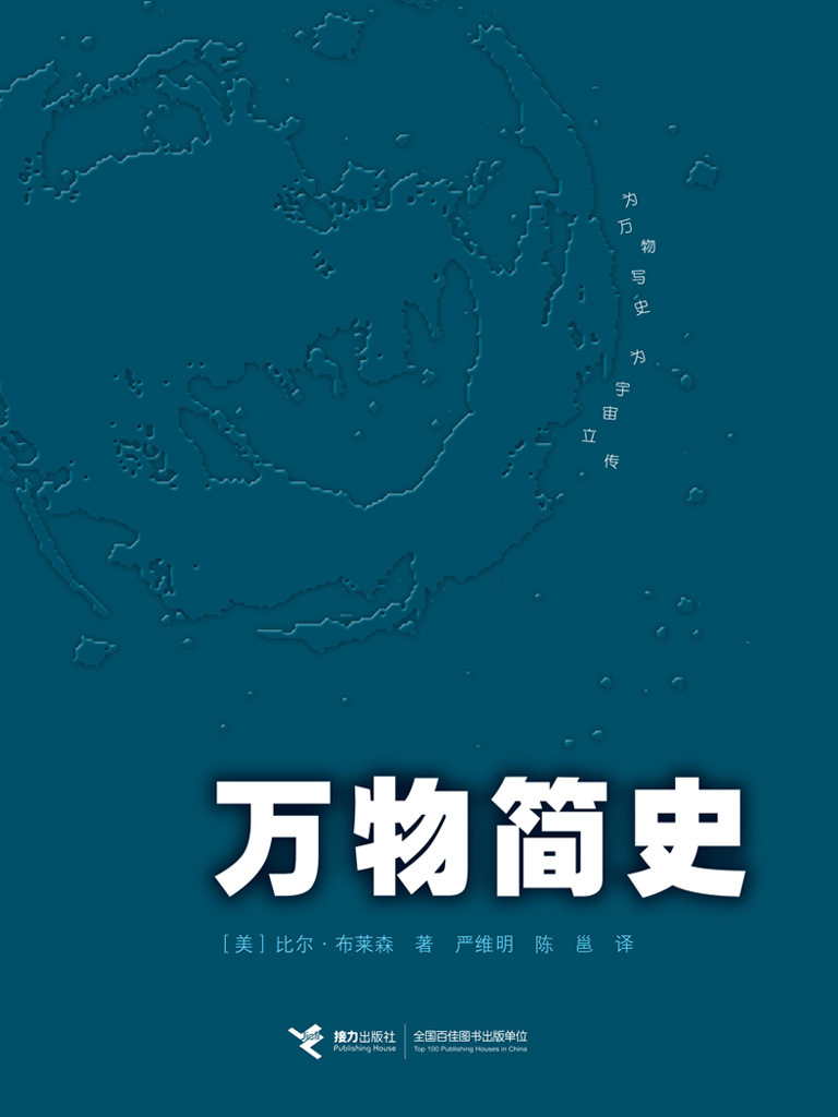 万物简史