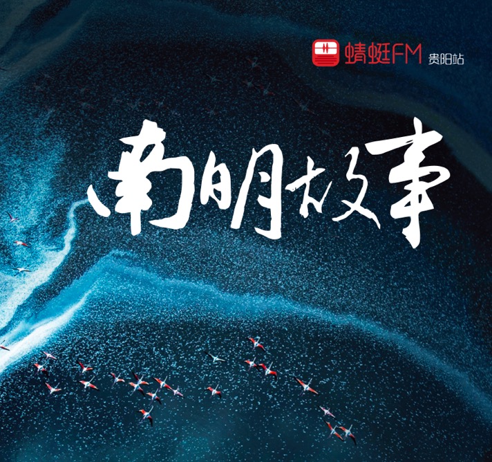 南明故事