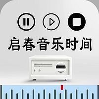 启春音乐时间