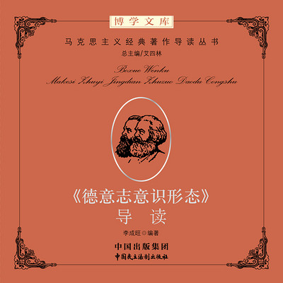 《德意志意识形态》导读 《德意志意识形态》导读