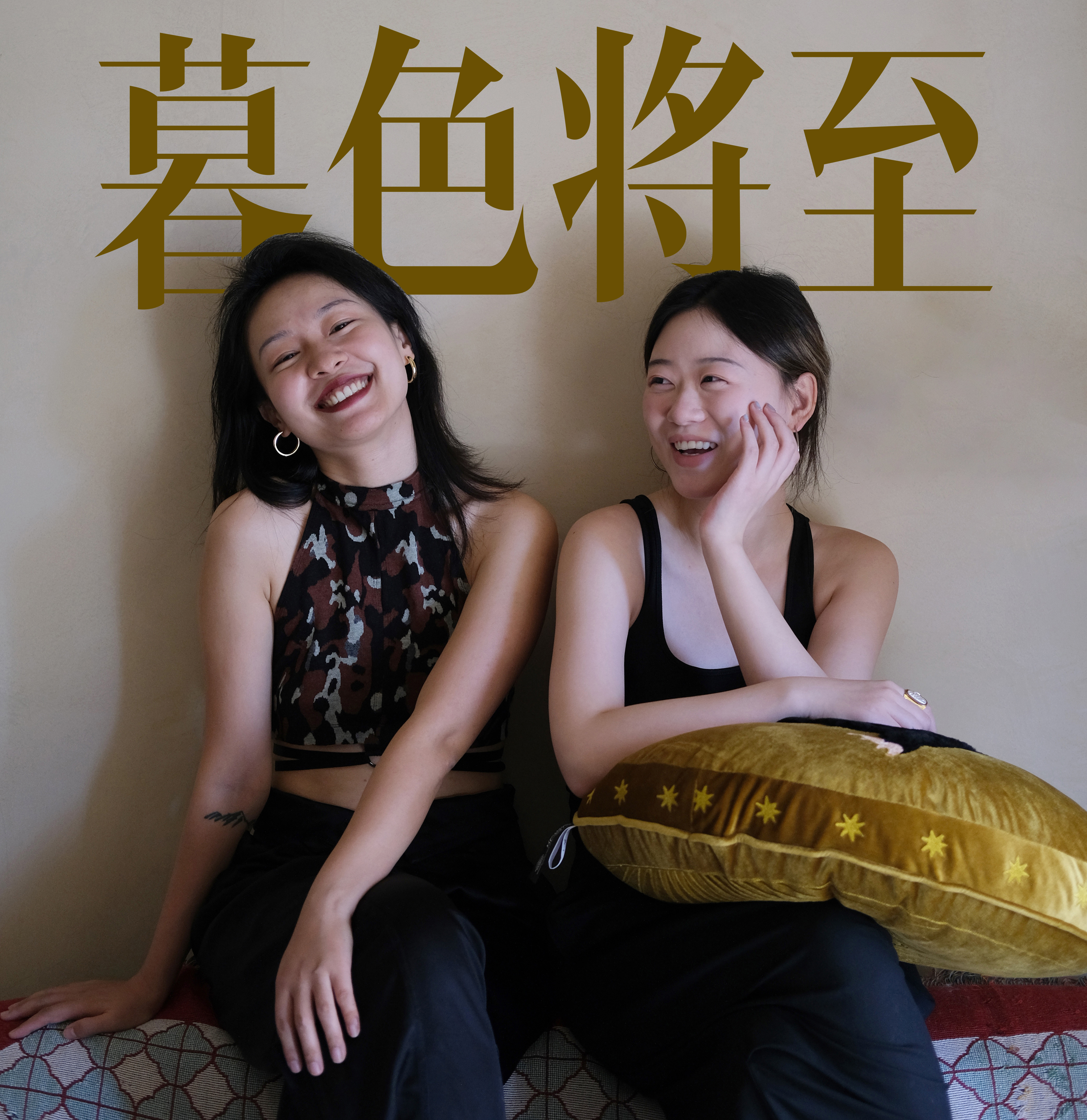 暮色将至