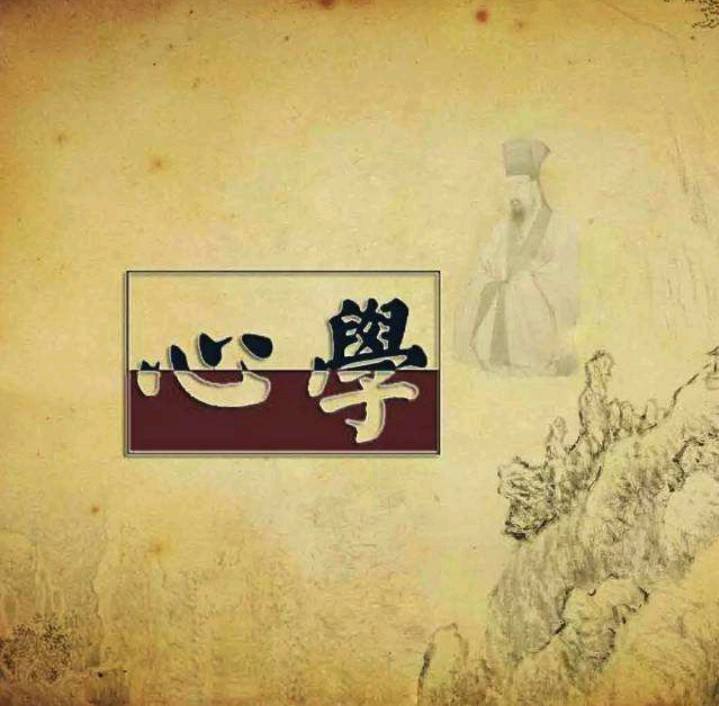 阳明心学