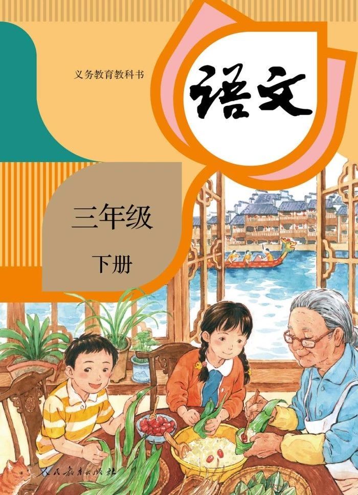 小学语文3年级下册