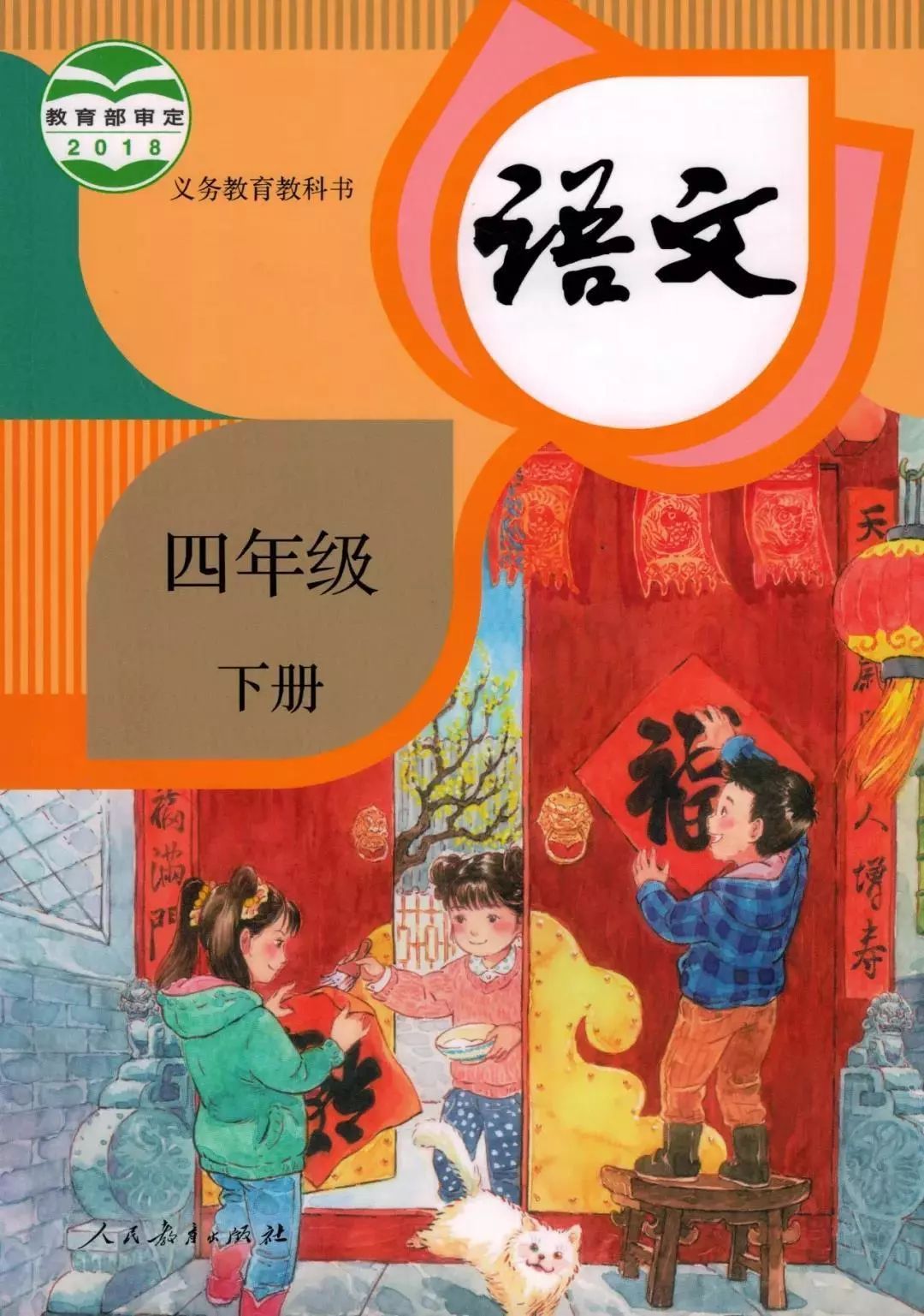小学语文5年级下册