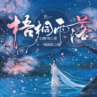嫡女为谋:山河美人劫 嫡女为谋:山河美人劫