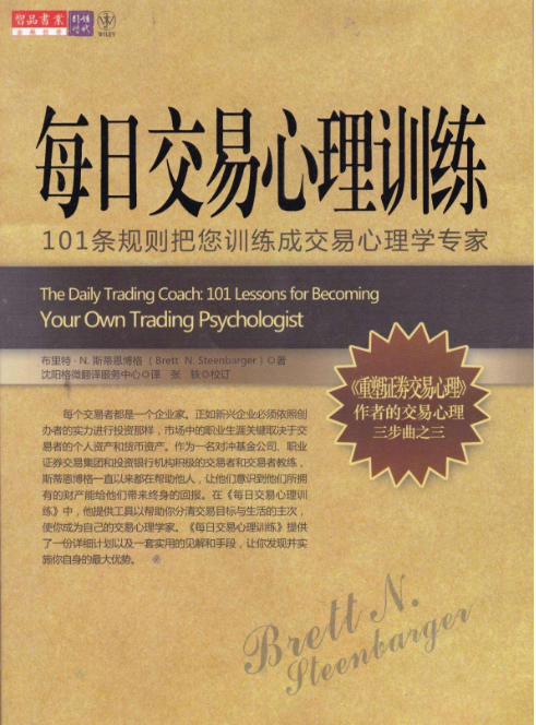交易心理训练