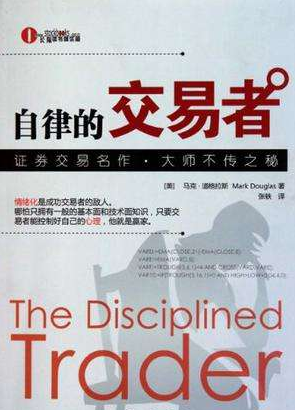 自律的交易者