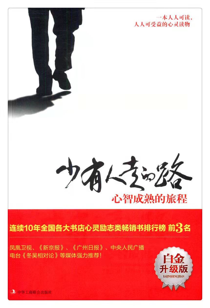 《少有人走的路》心理学有声书阅读2022
