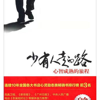 《少有人走的路》心理学有声书阅读2022