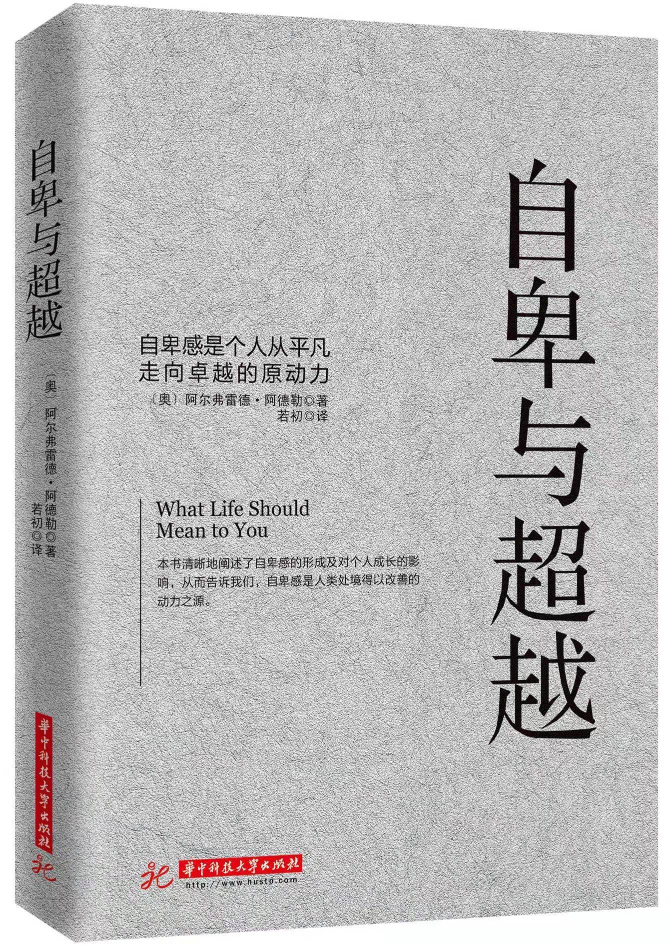 《自卑与超越》阿德勒心理学有声书阅读