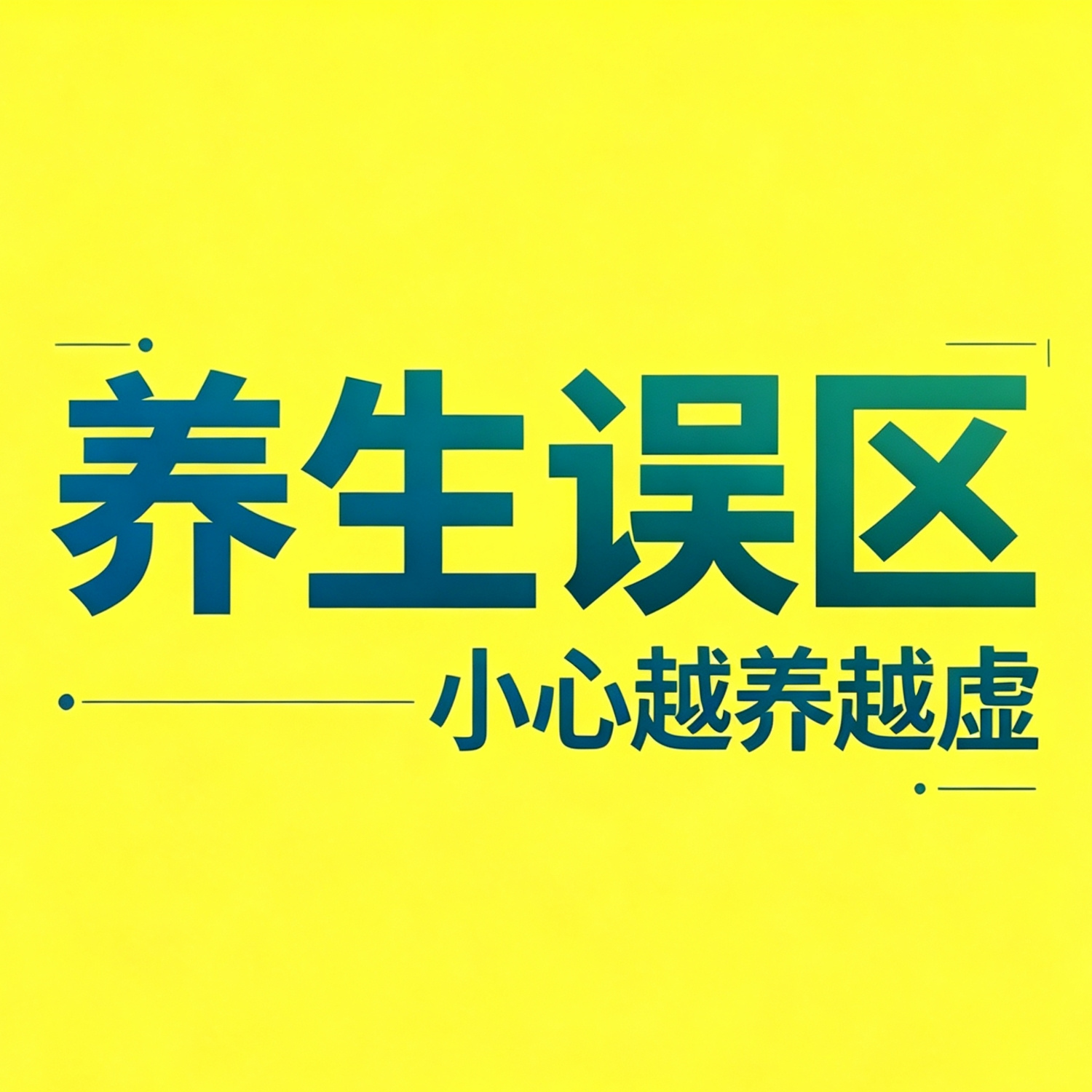 女性居家调理