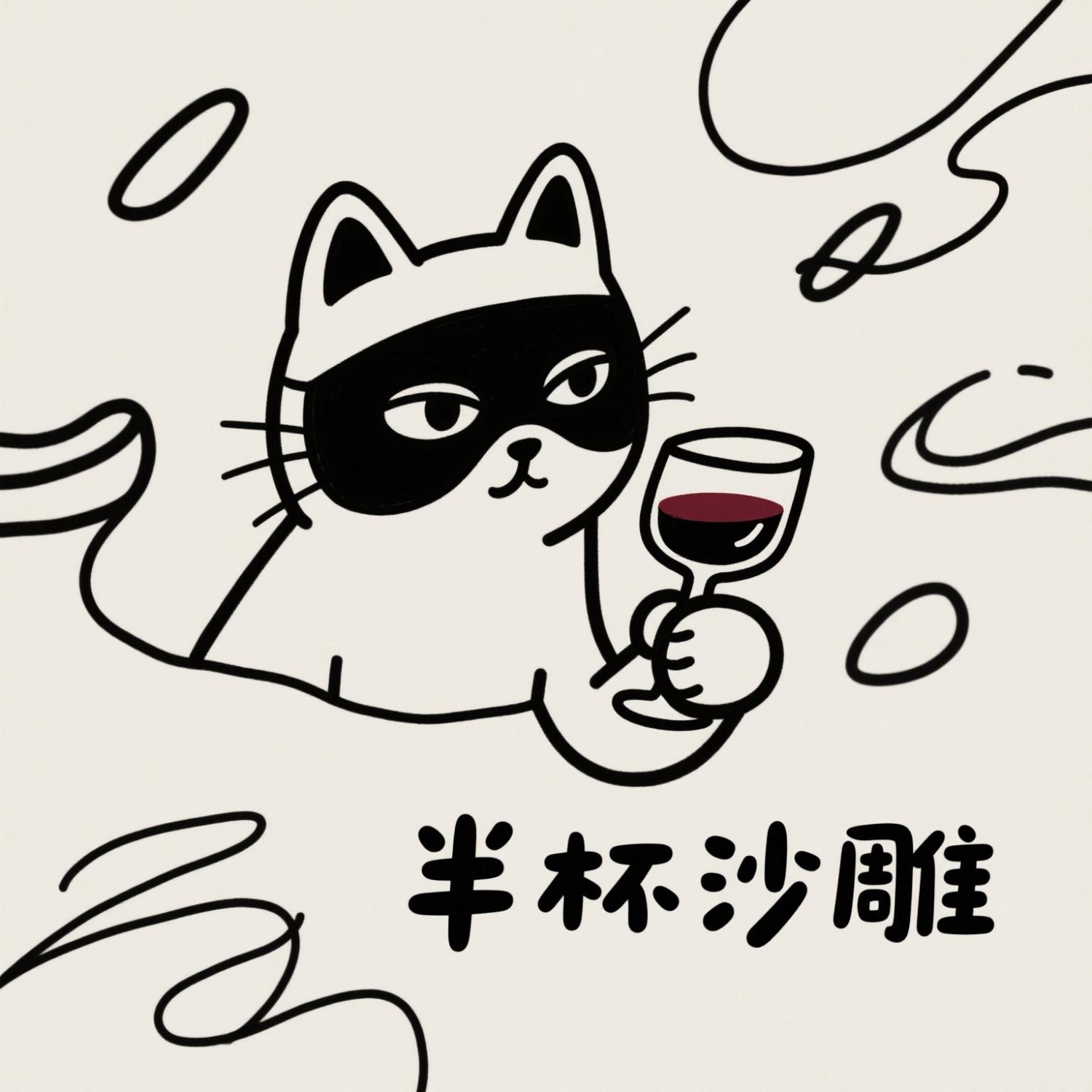 ★半杯短篇小故事系列-【沙雕】