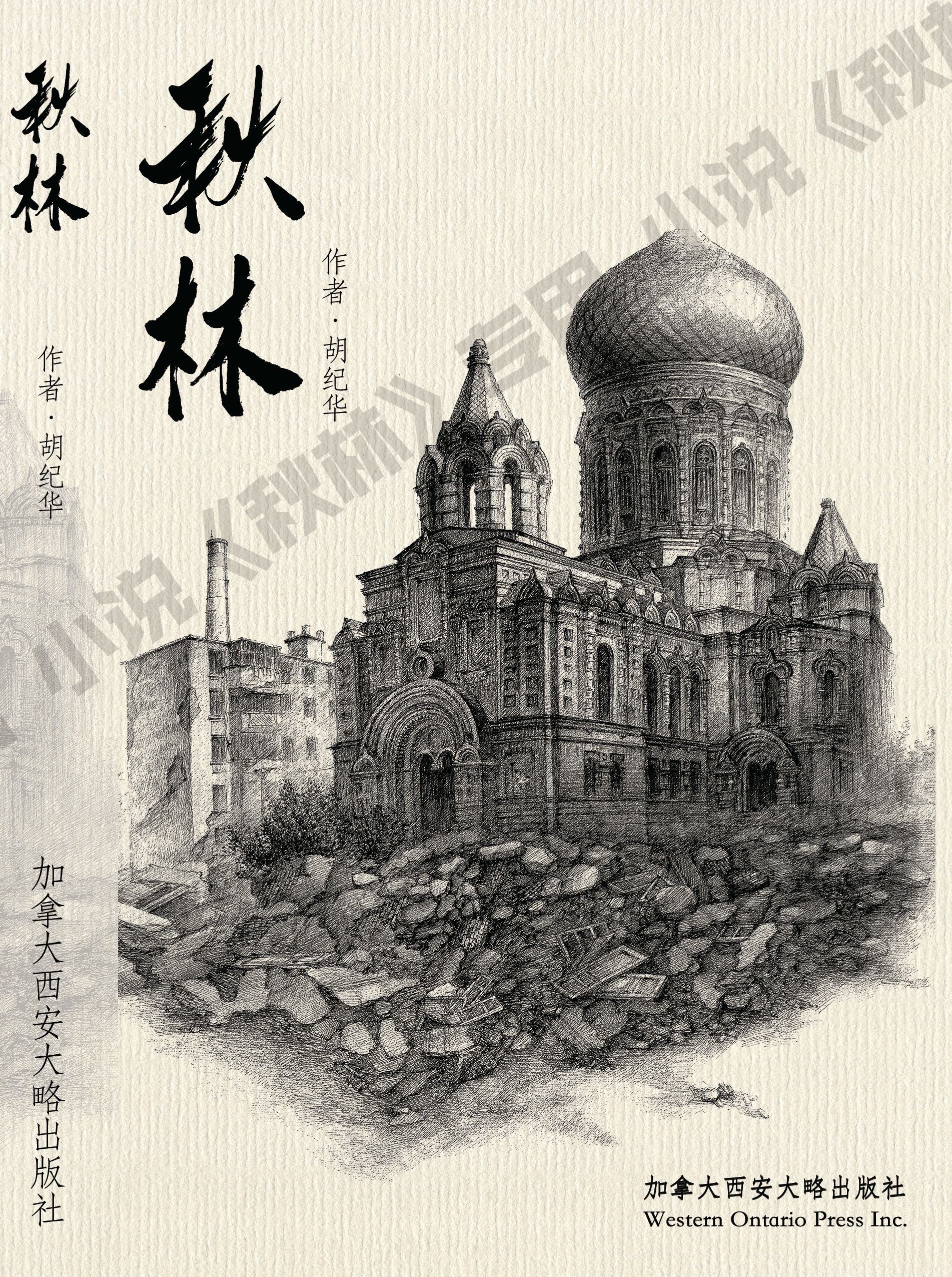 有声小说《秋林》