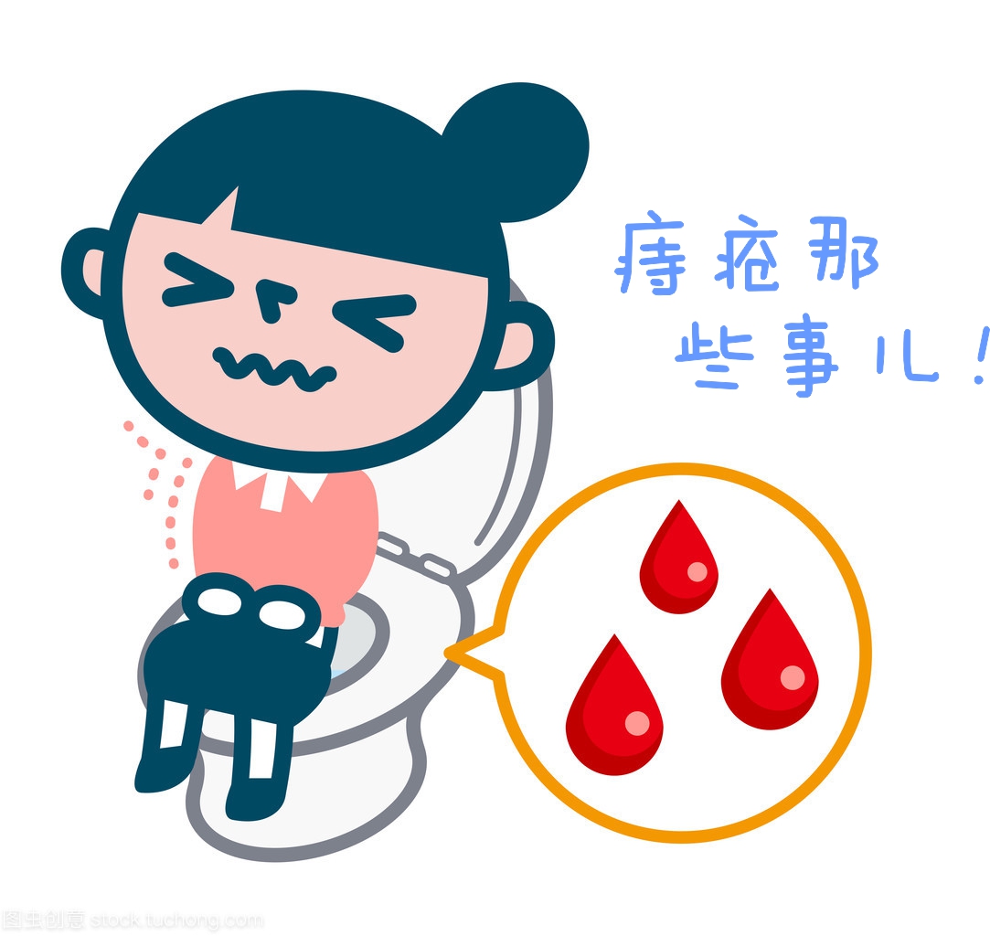 痔疮那些事儿