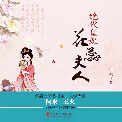 绝代皇妃花蕊夫人 绝代皇妃花蕊夫人