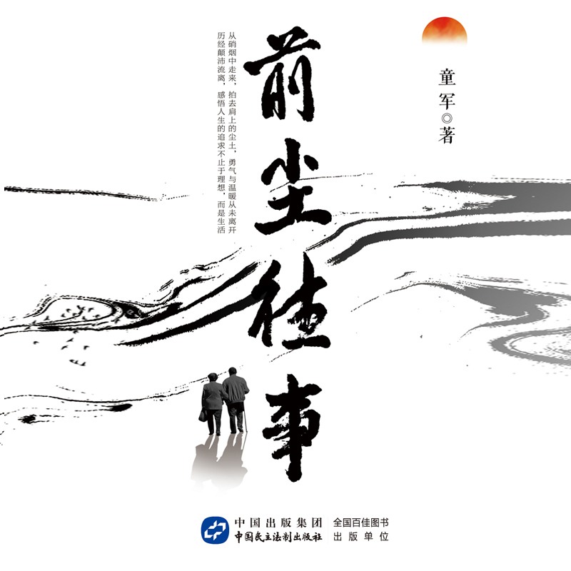 前尘往事