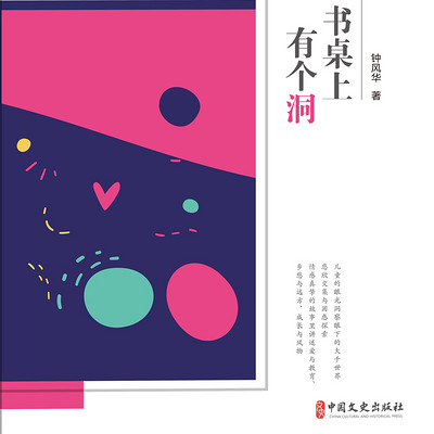 书桌上有个洞 书桌上有个洞