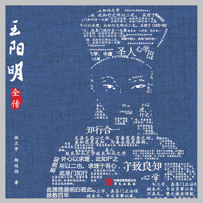 王阳明全传 王阳明全传