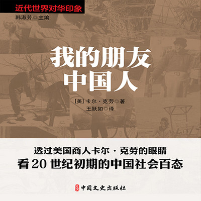 我的朋友中国人 我的朋友中国人