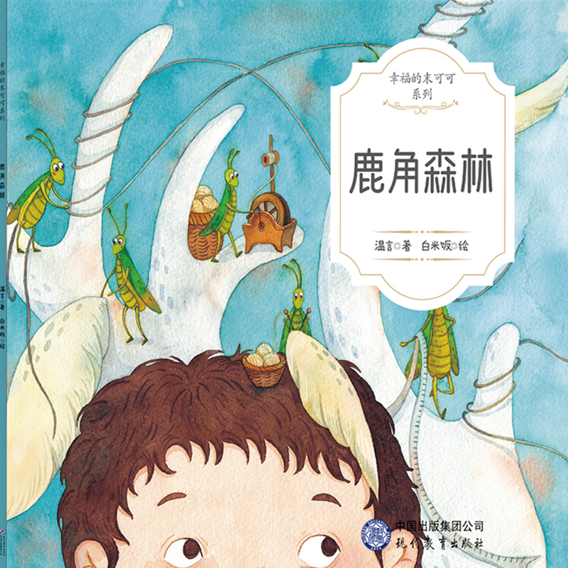 幸福的末可可