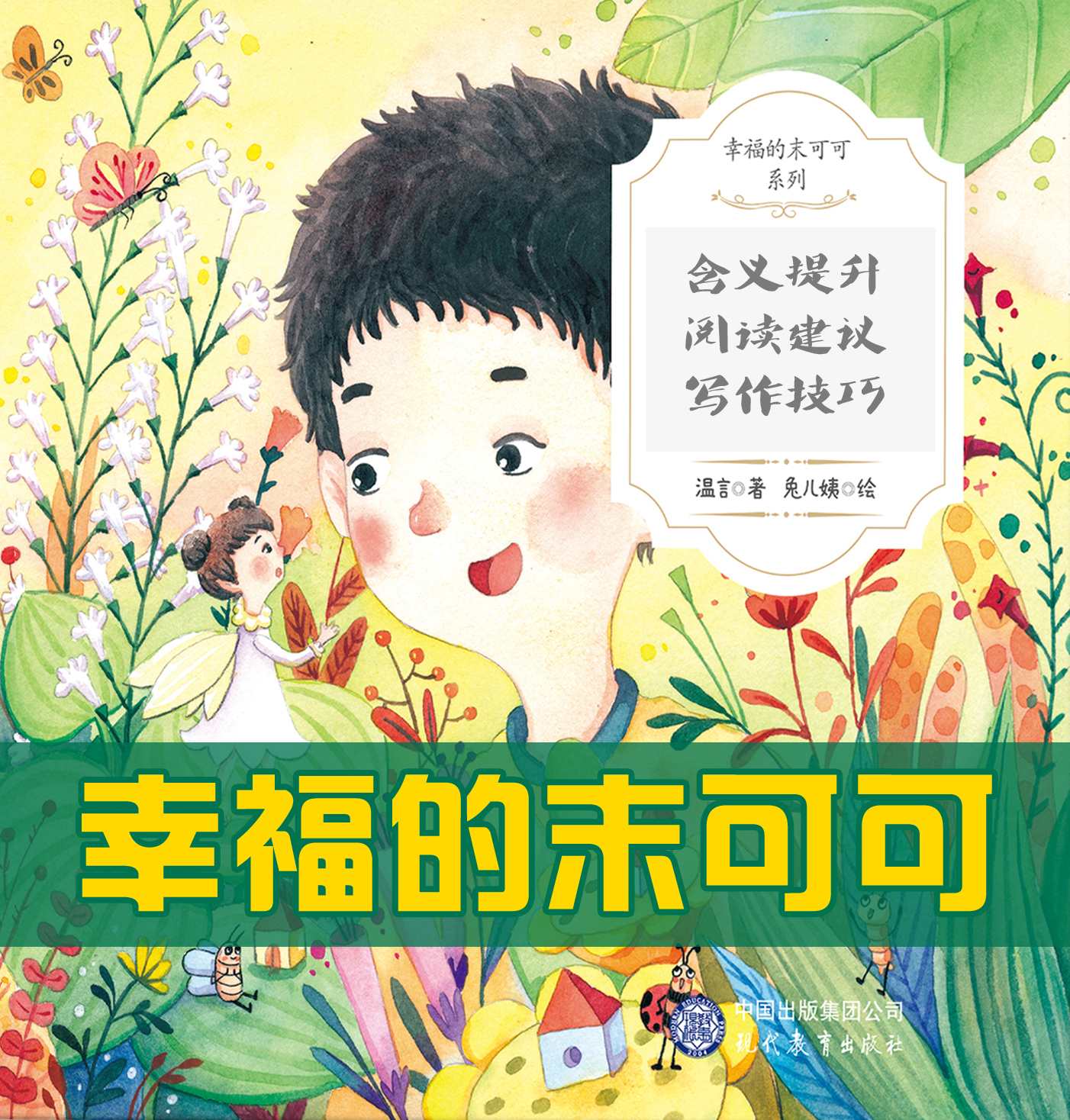 幸福的末可可 阅读建议与写作技巧
