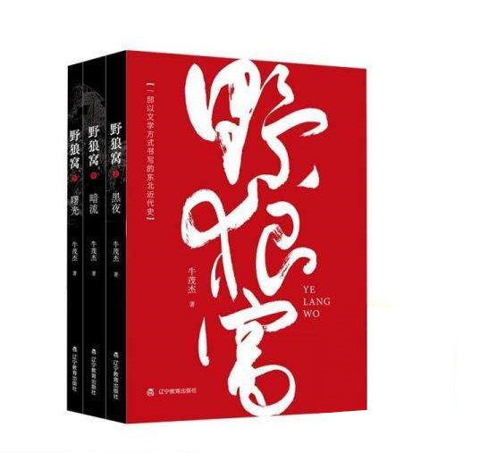 野狼窝