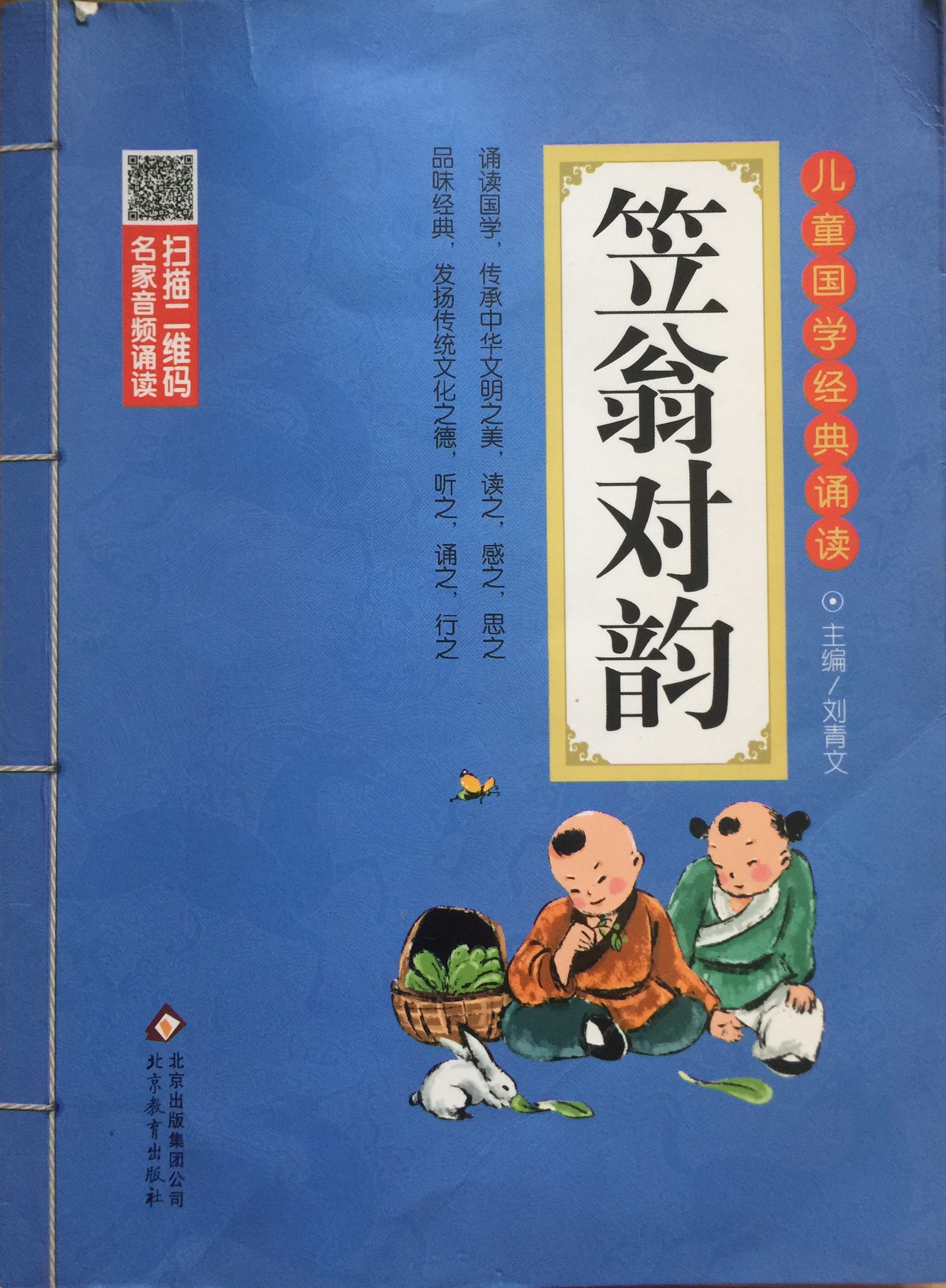 笠翁对韵