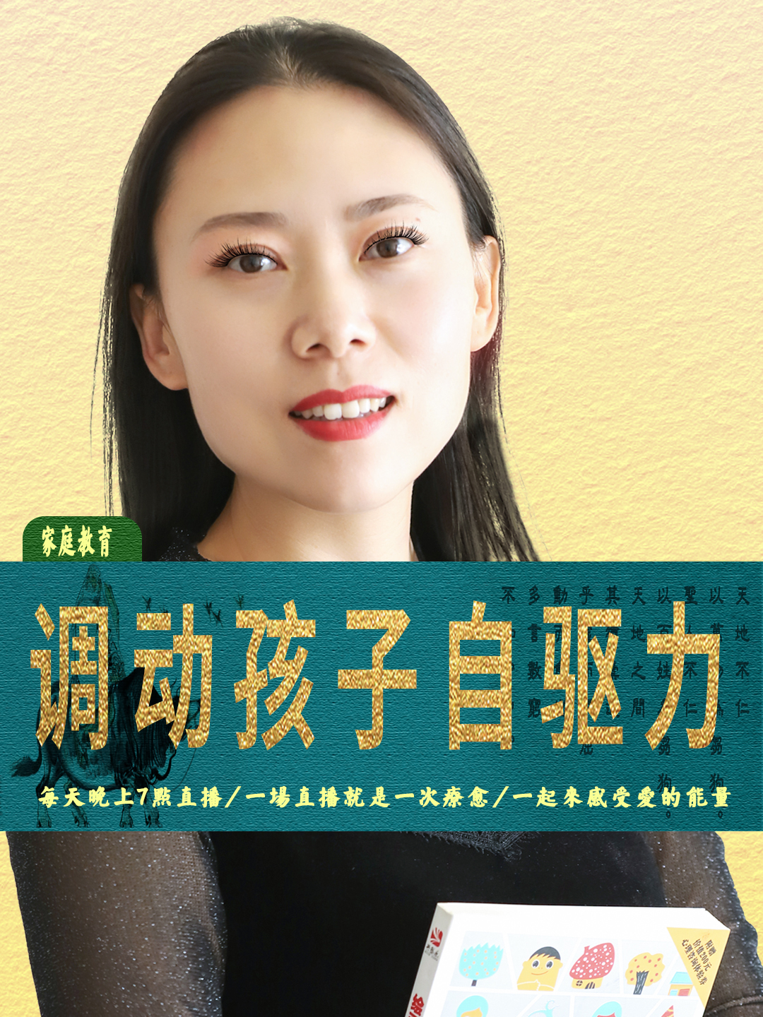 让你的孩子学习好、品格优、性格强！