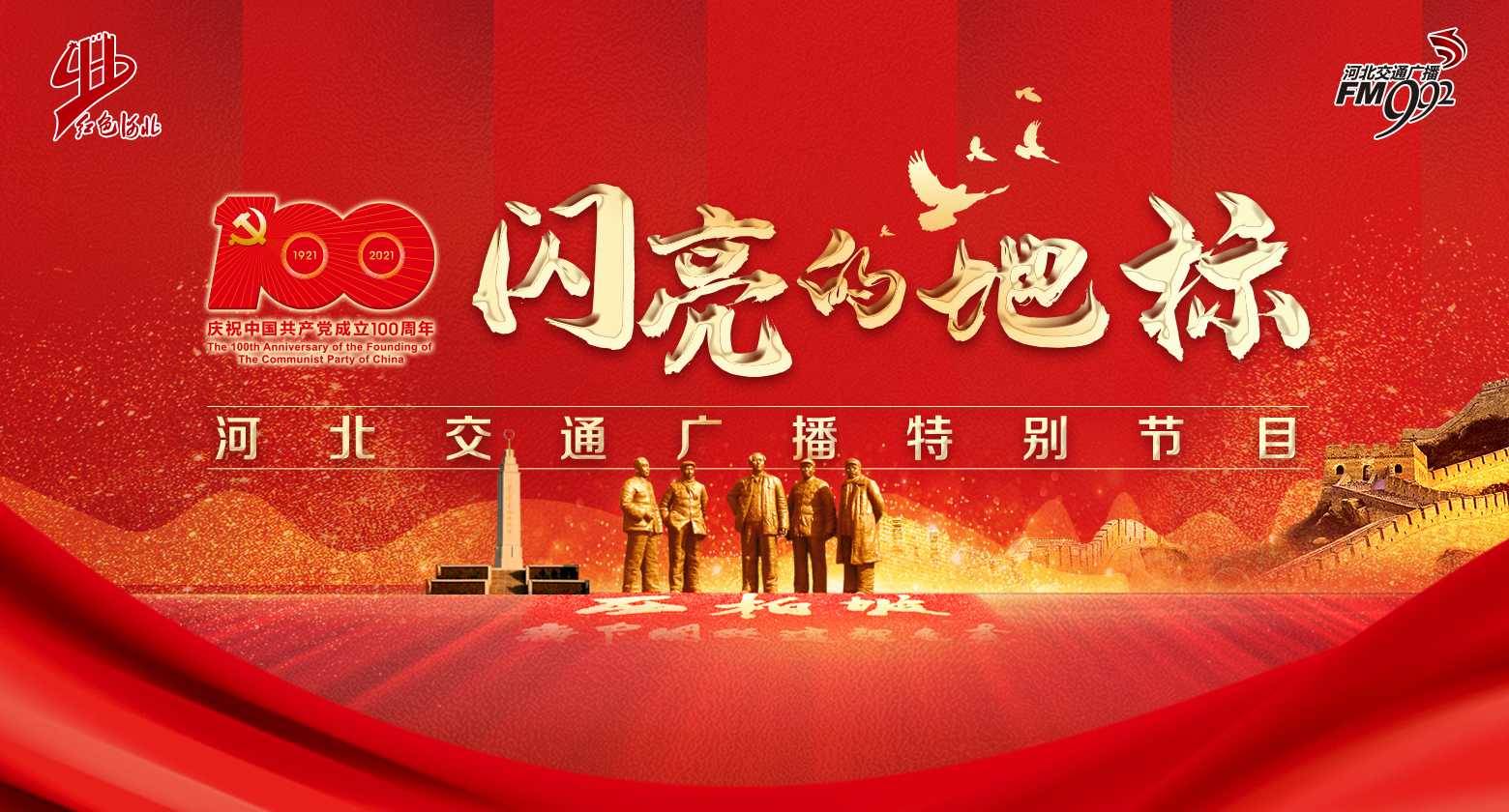 闪亮的地标