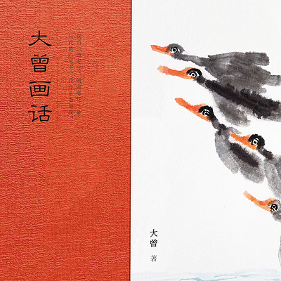 大曾画话|应对焦虑时代的良药 大曾画话|应对焦虑时代的良药