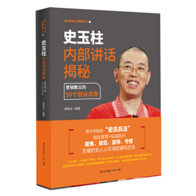 史玉柱内部讲话揭秘 史玉柱内部讲话揭秘