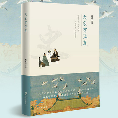 大宋有温度 大宋有温度