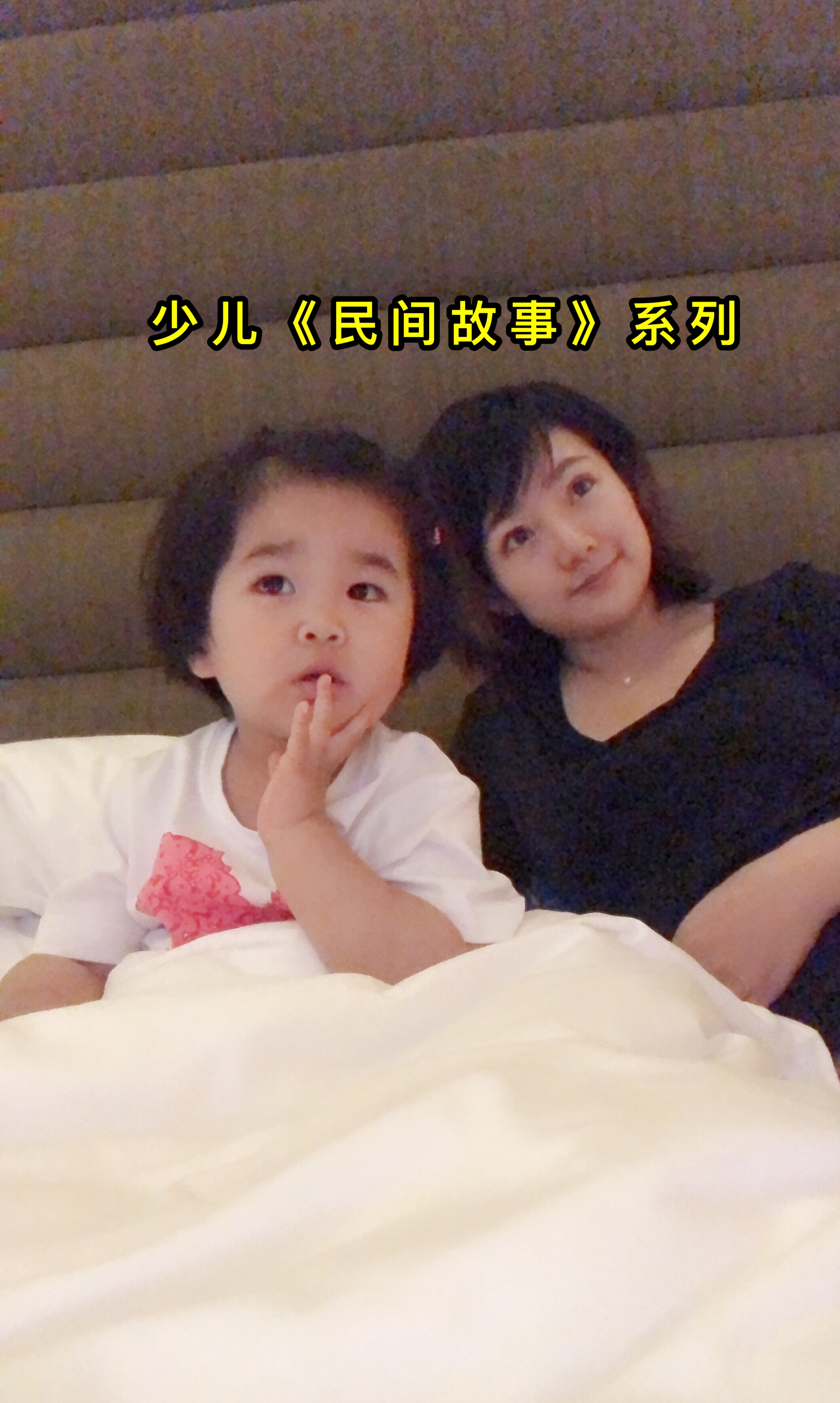 少儿《民间故事》系列