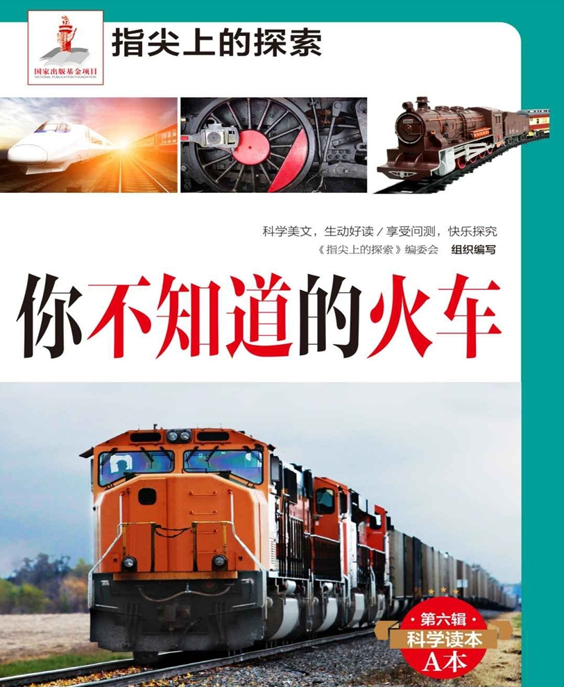 你不知道的火车 | 指尖上的探索