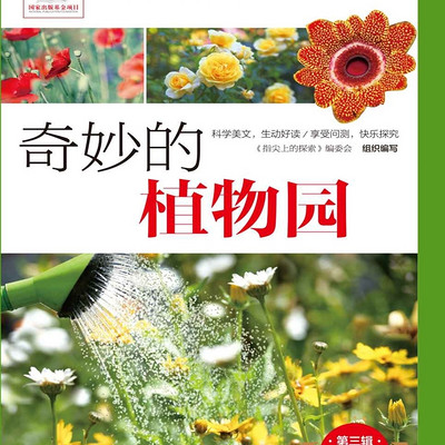 奇妙的植物园 | 领略植物的奥秘