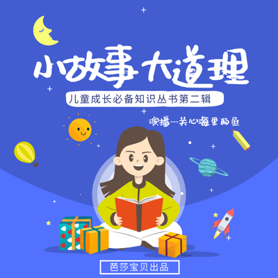 《小故事大道理》儿童成长必备知识丛书第二辑 《小故事大道理》儿童成长必备知识丛书第二辑