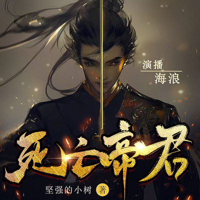 死亡帝君 死亡帝君