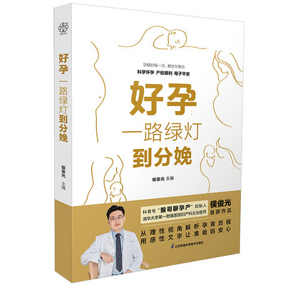 好孕,一路绿灯到分娩 好孕,一路绿灯到分娩